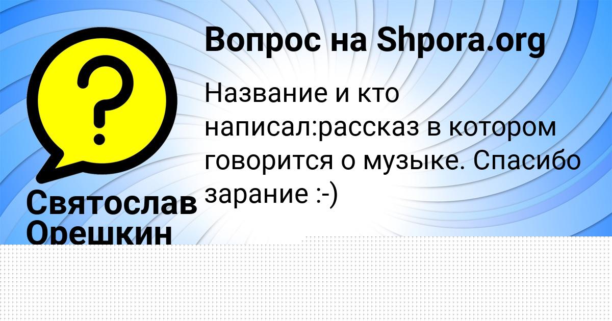 Картинка с текстом вопроса от пользователя Гульназ Ларченко