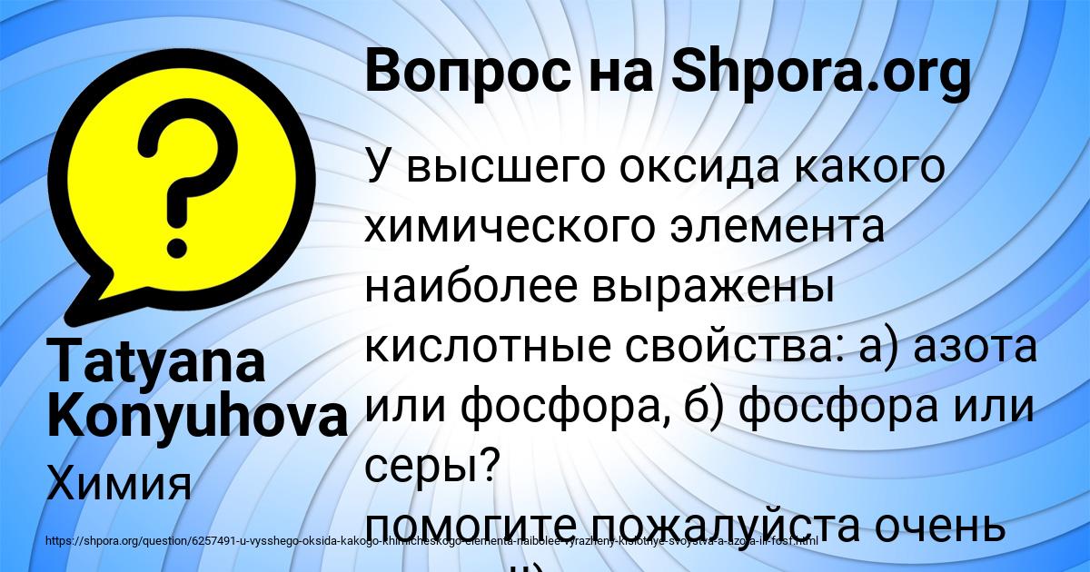 Картинка с текстом вопроса от пользователя Tatyana Konyuhova