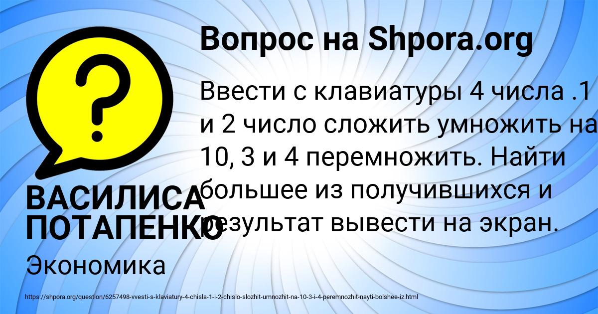 Картинка с текстом вопроса от пользователя ВАСИЛИСА ПОТАПЕНКО