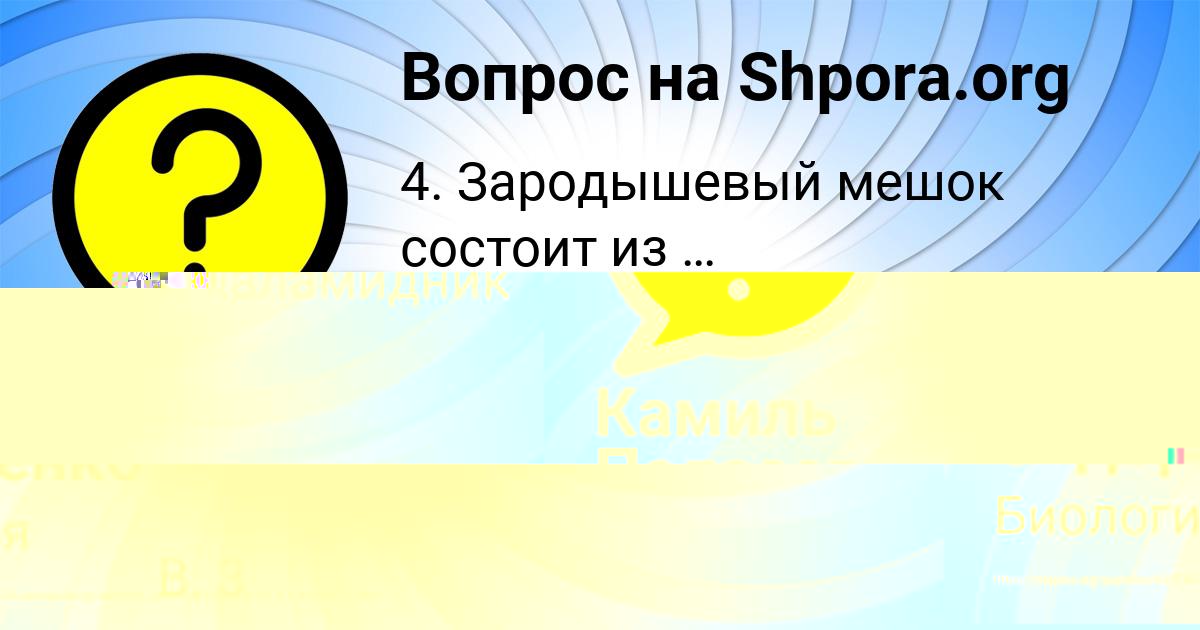Картинка с текстом вопроса от пользователя Куралай Сидоренко