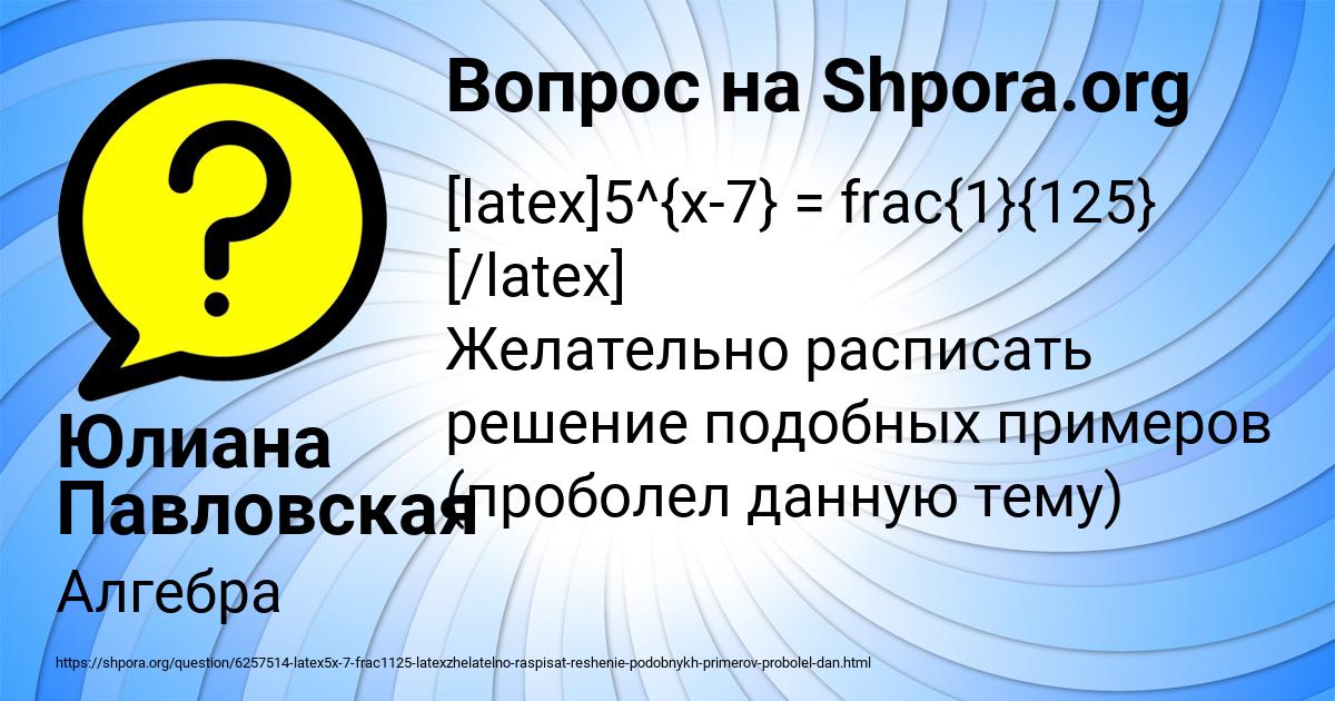 Картинка с текстом вопроса от пользователя Юлиана Павловская