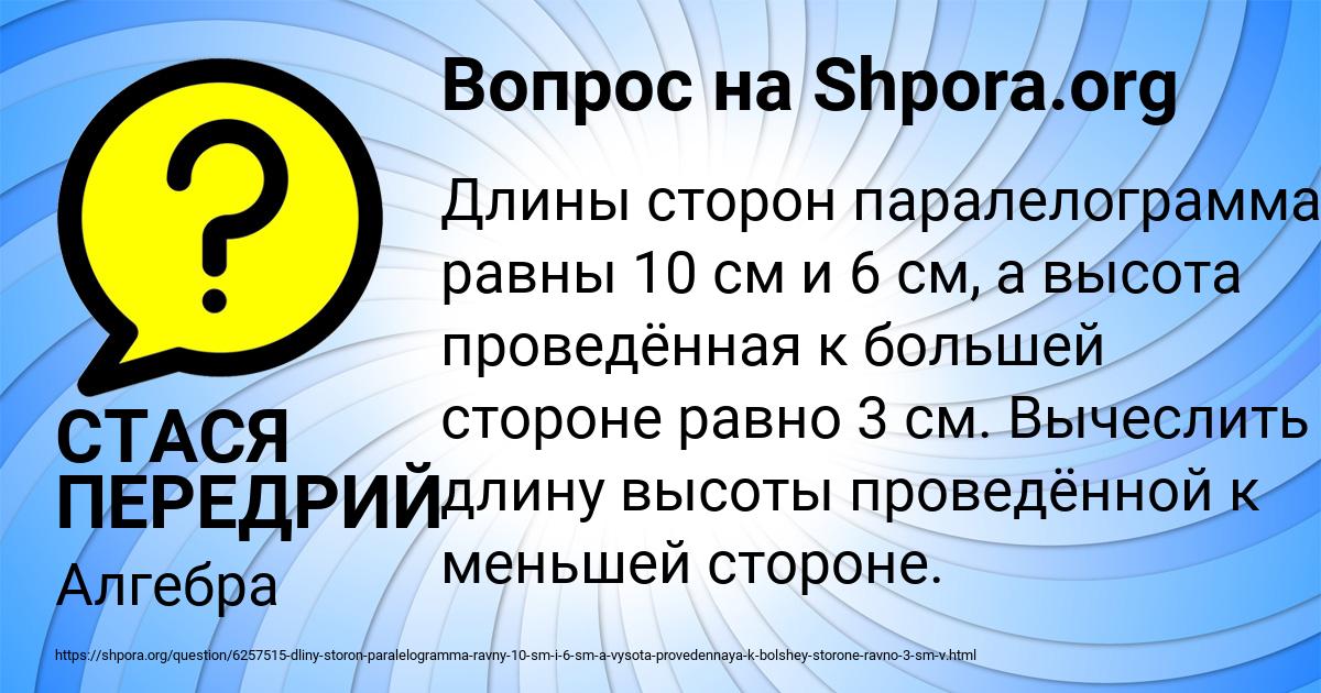 Картинка с текстом вопроса от пользователя СТАСЯ ПЕРЕДРИЙ