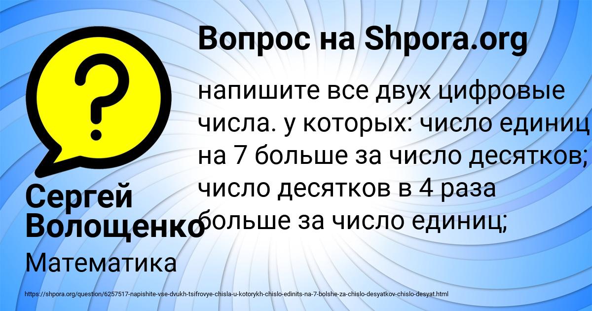 Картинка с текстом вопроса от пользователя Сергей Волощенко