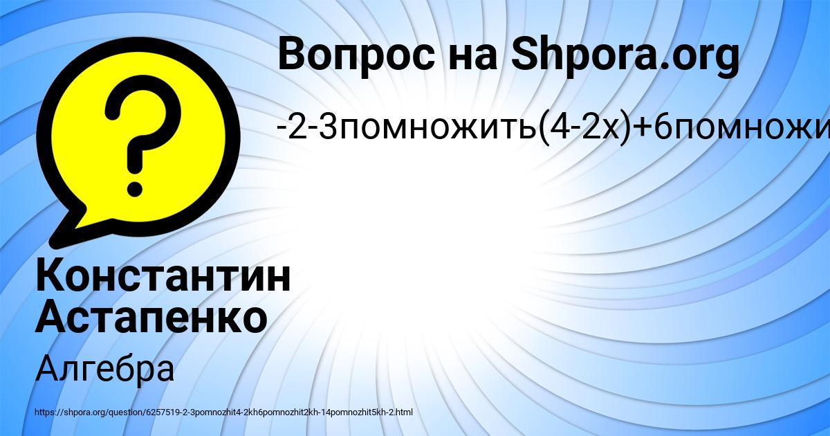 Картинка с текстом вопроса от пользователя Константин Астапенко 