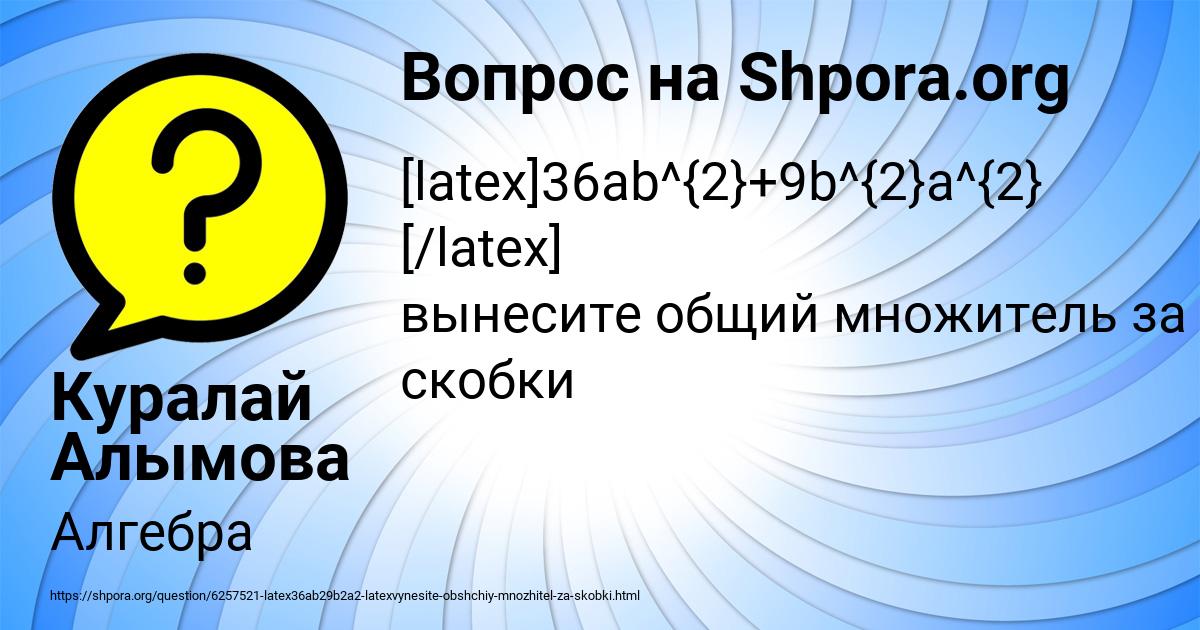 Картинка с текстом вопроса от пользователя Куралай Алымова