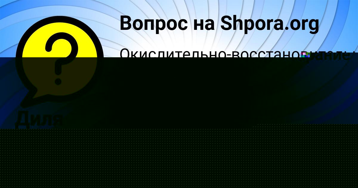 Картинка с текстом вопроса от пользователя Азамат Киселёв