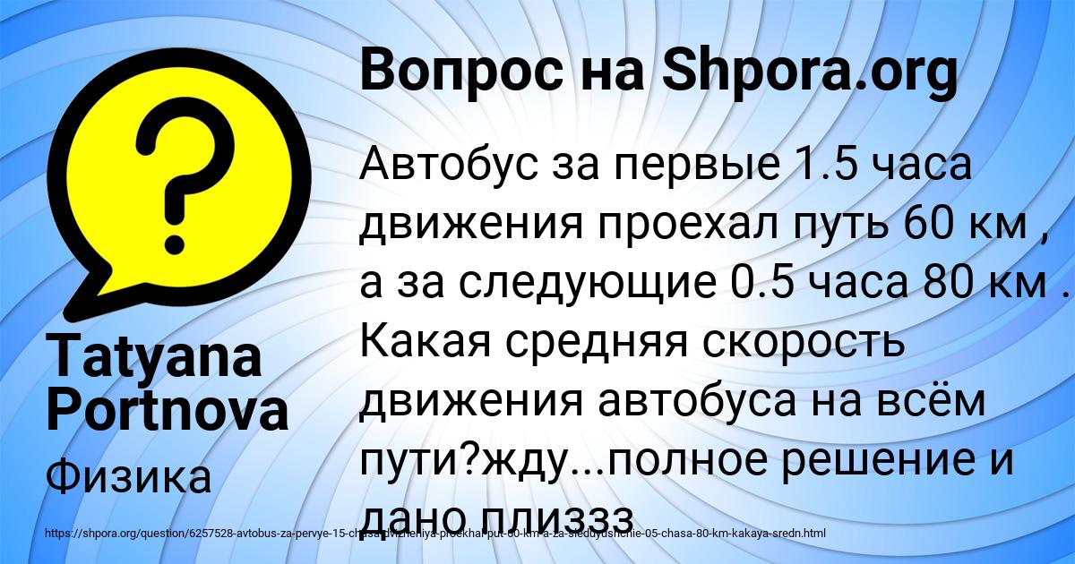 Картинка с текстом вопроса от пользователя Tatyana Portnova