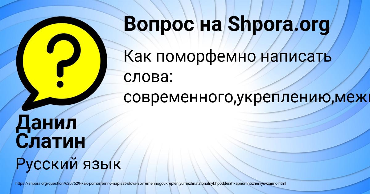 Картинка с текстом вопроса от пользователя Данил Слатин