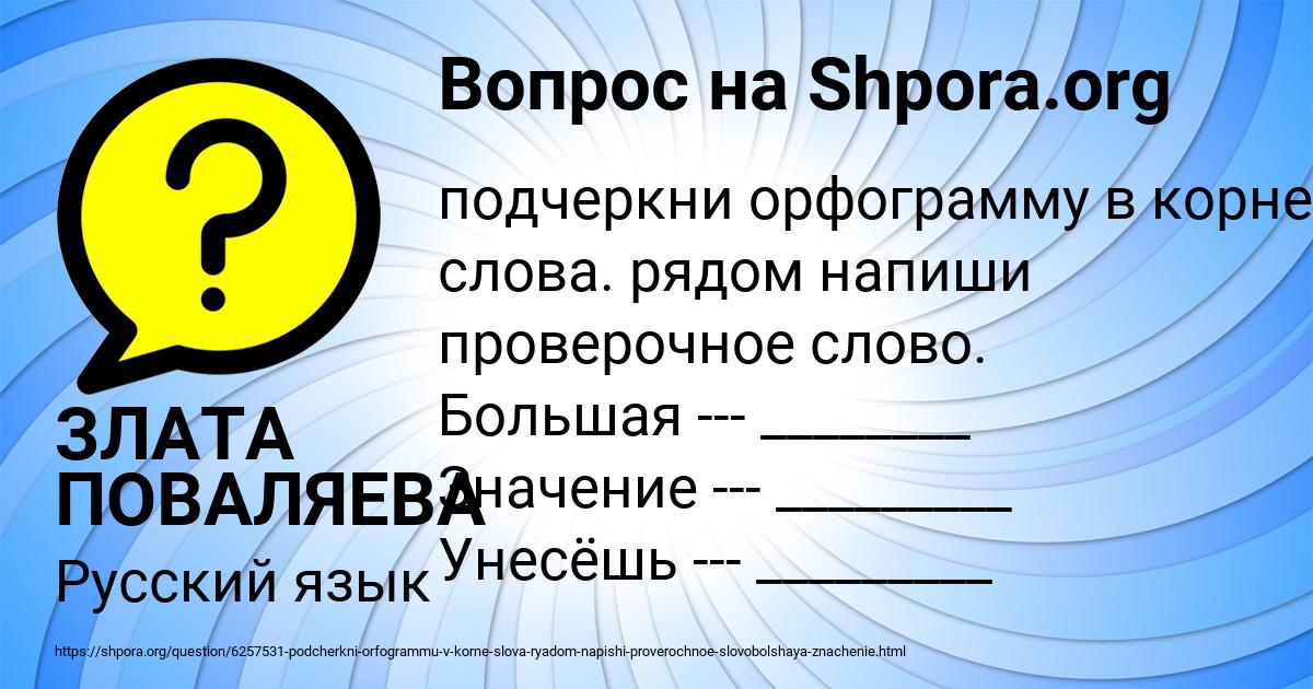 Картинка с текстом вопроса от пользователя ЗЛАТА ПОВАЛЯЕВА