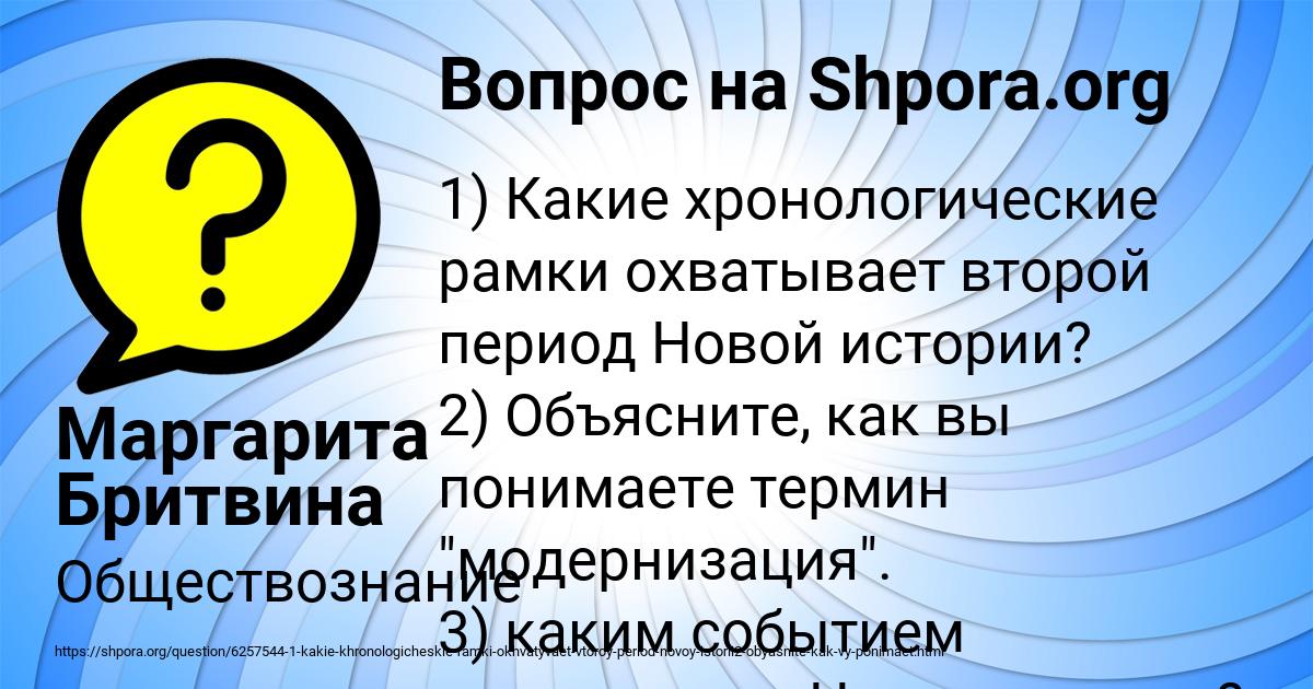 Картинка с текстом вопроса от пользователя Маргарита Бритвина