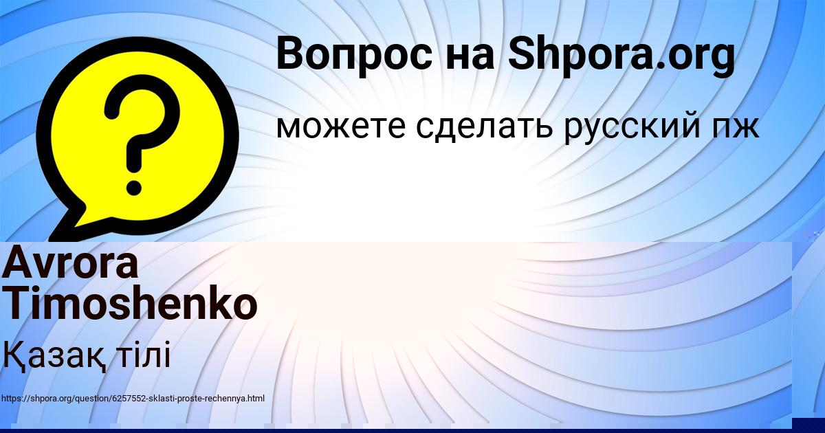 Картинка с текстом вопроса от пользователя Avrora Timoshenko