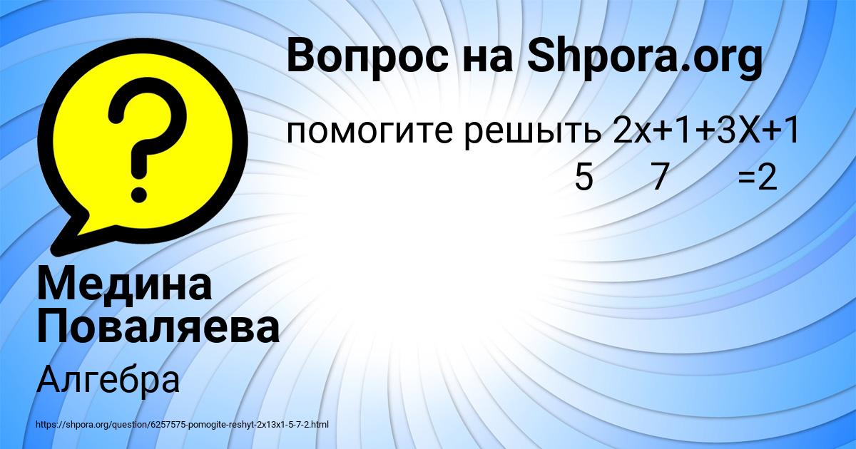 Картинка с текстом вопроса от пользователя Медина Поваляева