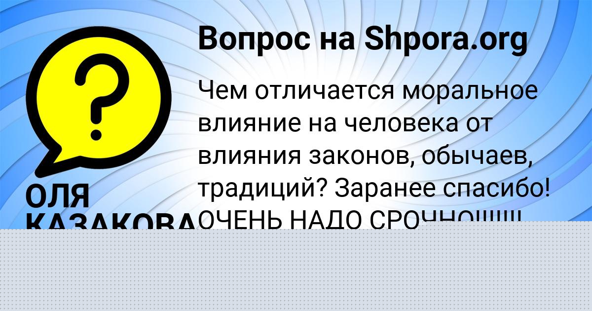 Картинка с текстом вопроса от пользователя Илья Савин