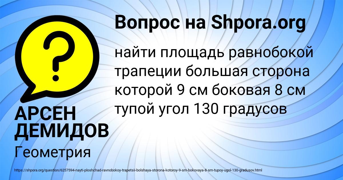 Картинка с текстом вопроса от пользователя АРСЕН ДЕМИДОВ
