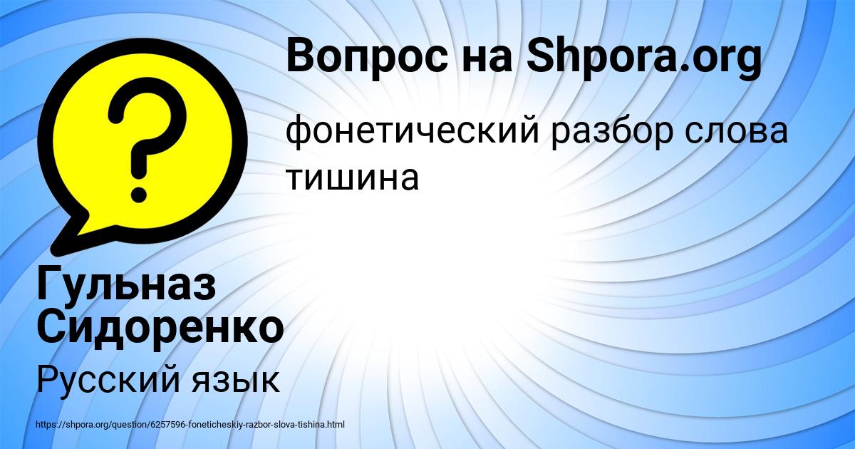 Картинка с текстом вопроса от пользователя Гульназ Сидоренко