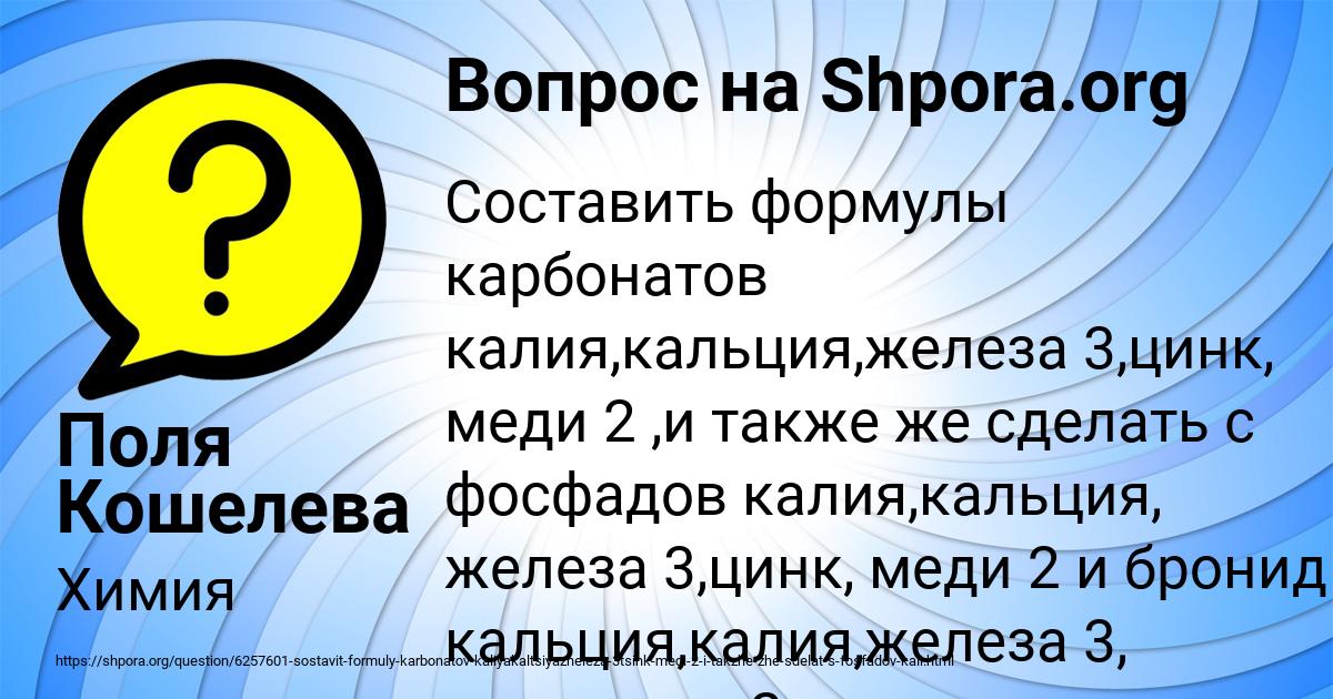 Картинка с текстом вопроса от пользователя Поля Кошелева