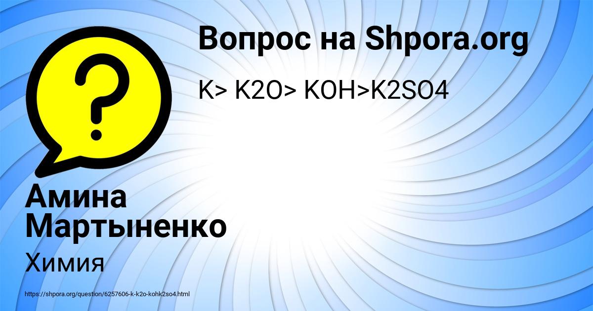 Картинка с текстом вопроса от пользователя Амина Мартыненко