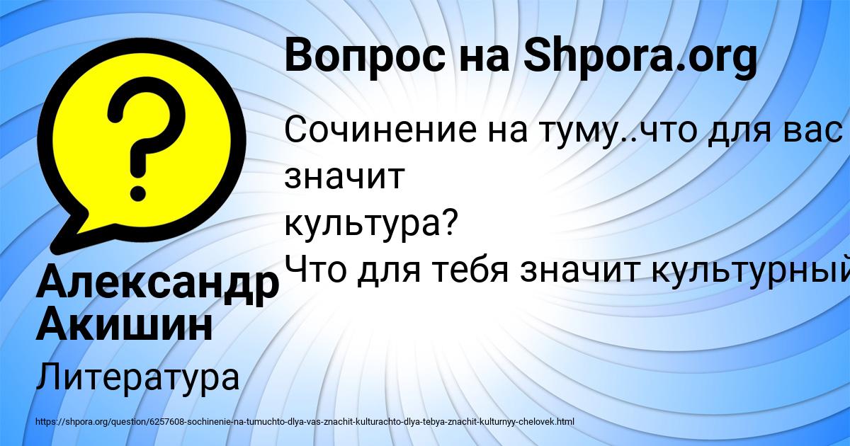 Картинка с текстом вопроса от пользователя Александр Акишин