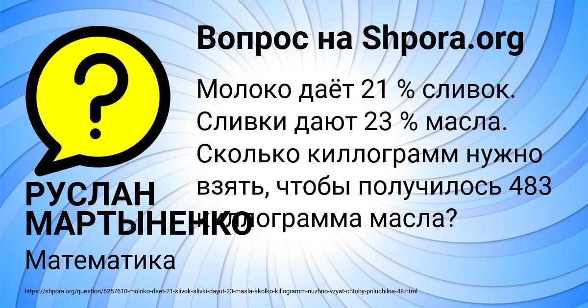 Картинка с текстом вопроса от пользователя РУСЛАН МАРТЫНЕНКО
