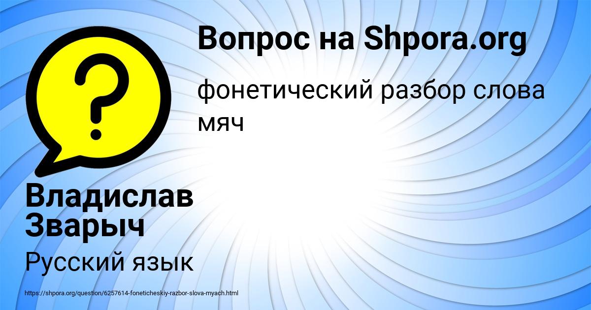 Картинка с текстом вопроса от пользователя Владислав Зварыч