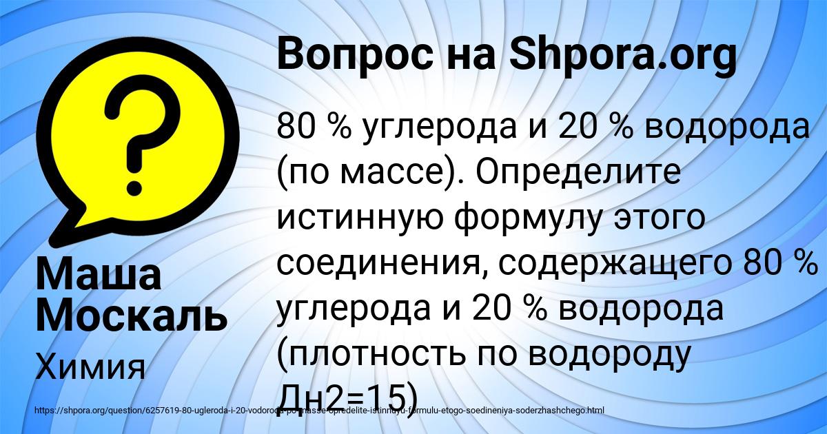 Картинка с текстом вопроса от пользователя Маша Москаль