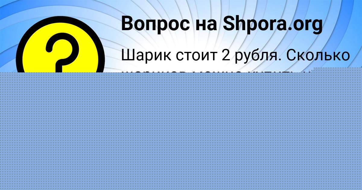 Картинка с текстом вопроса от пользователя Таня Кобчык