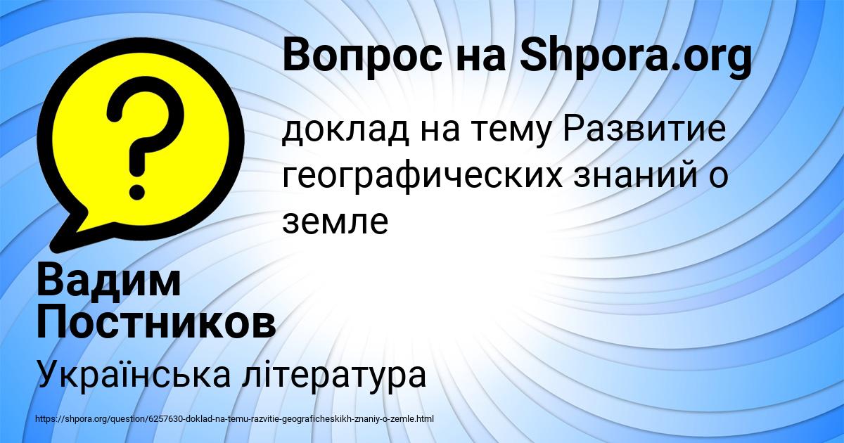 Картинка с текстом вопроса от пользователя Вадим Постников
