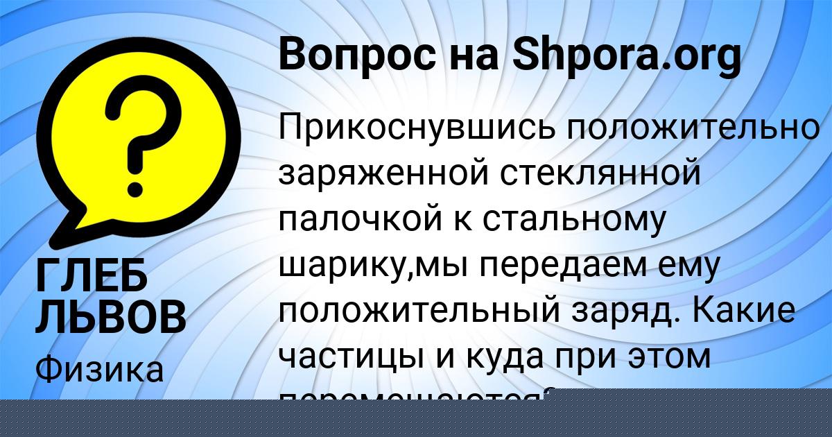 Картинка с текстом вопроса от пользователя ГЛЕБ ЛЬВОВ