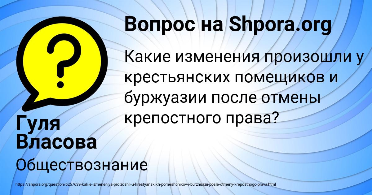 Картинка с текстом вопроса от пользователя Гуля Власова