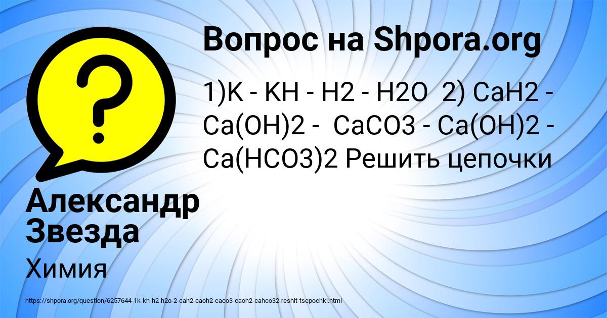Картинка с текстом вопроса от пользователя Александр Звезда