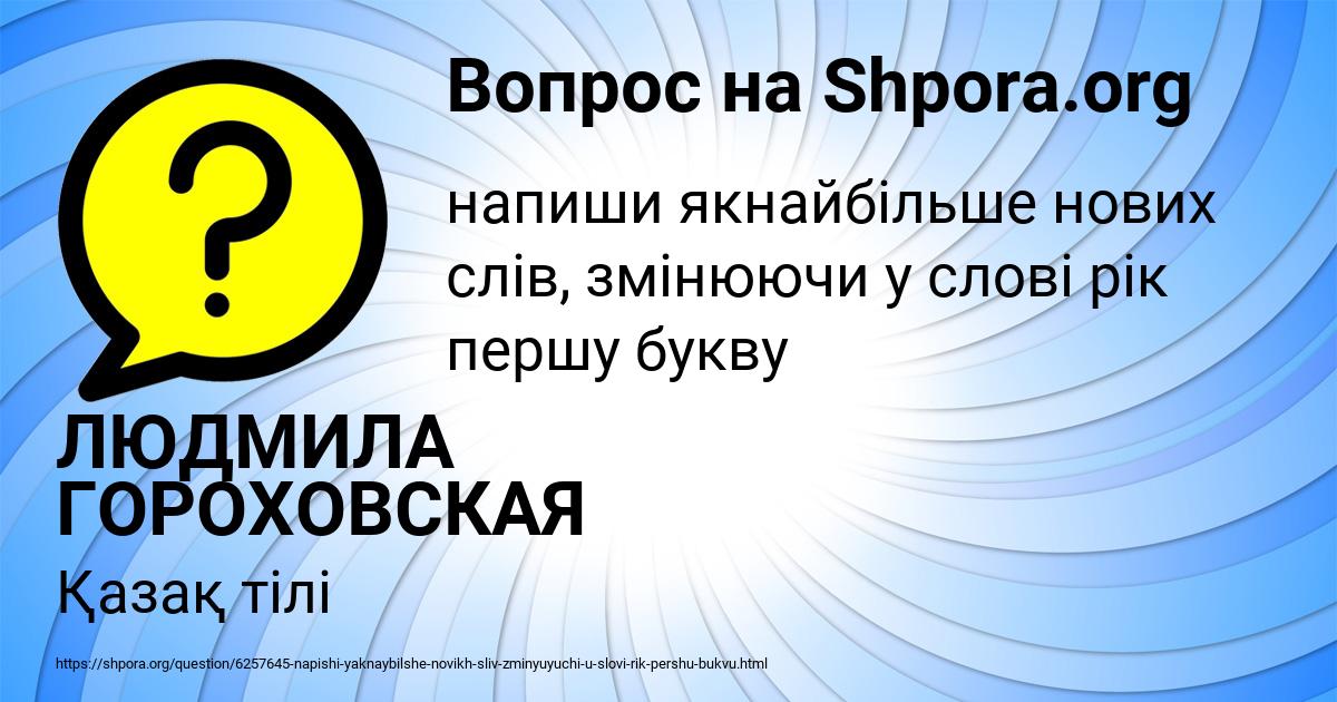 Картинка с текстом вопроса от пользователя ЛЮДМИЛА ГОРОХОВСКАЯ
