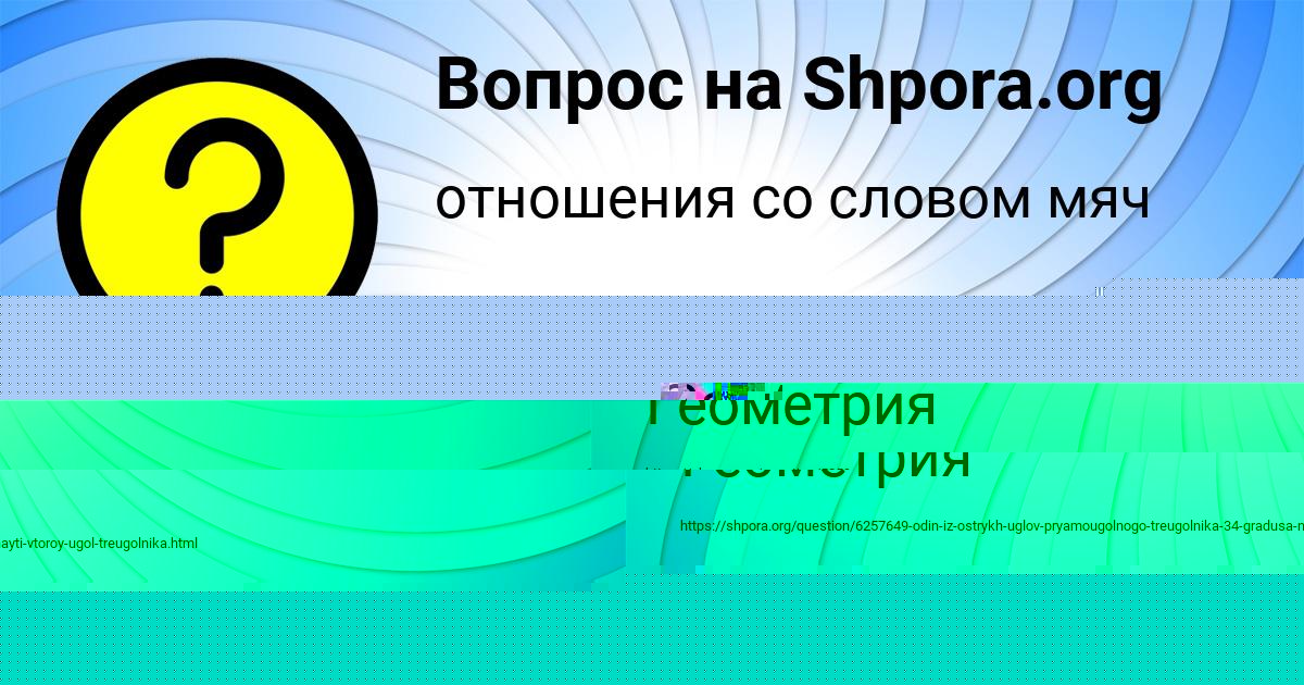 Картинка с текстом вопроса от пользователя Джана Бахтина