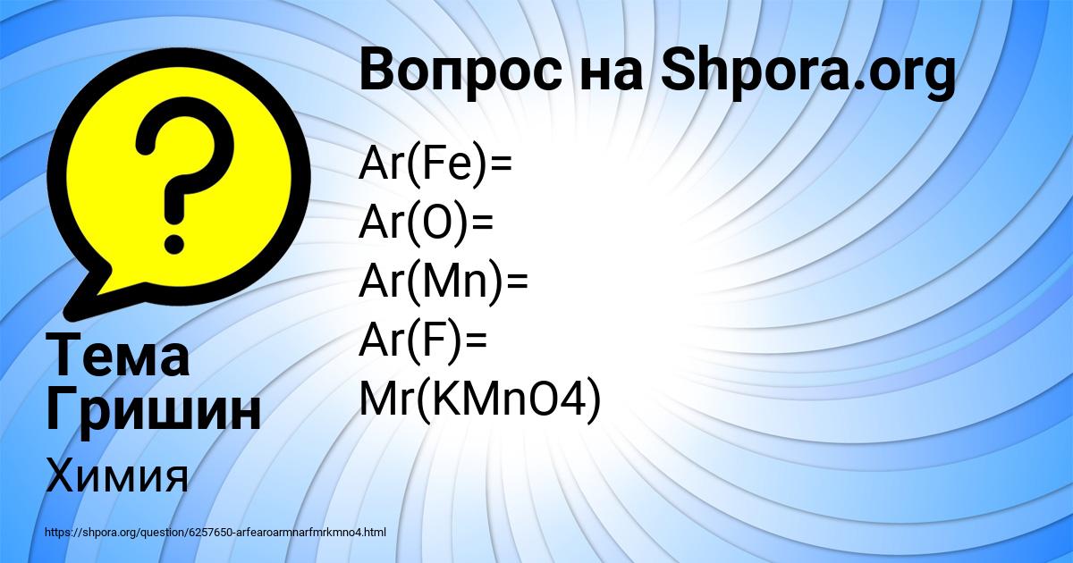 Картинка с текстом вопроса от пользователя Тема Гришин