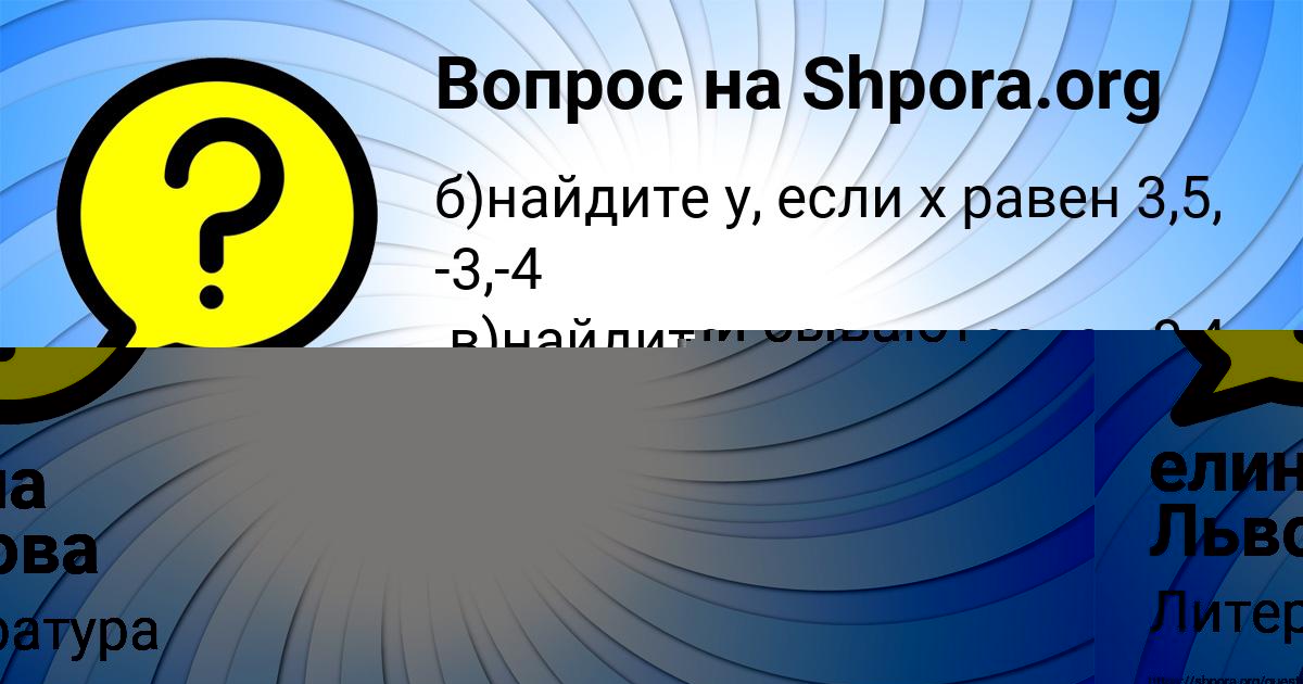 Картинка с текстом вопроса от пользователя елина Львова