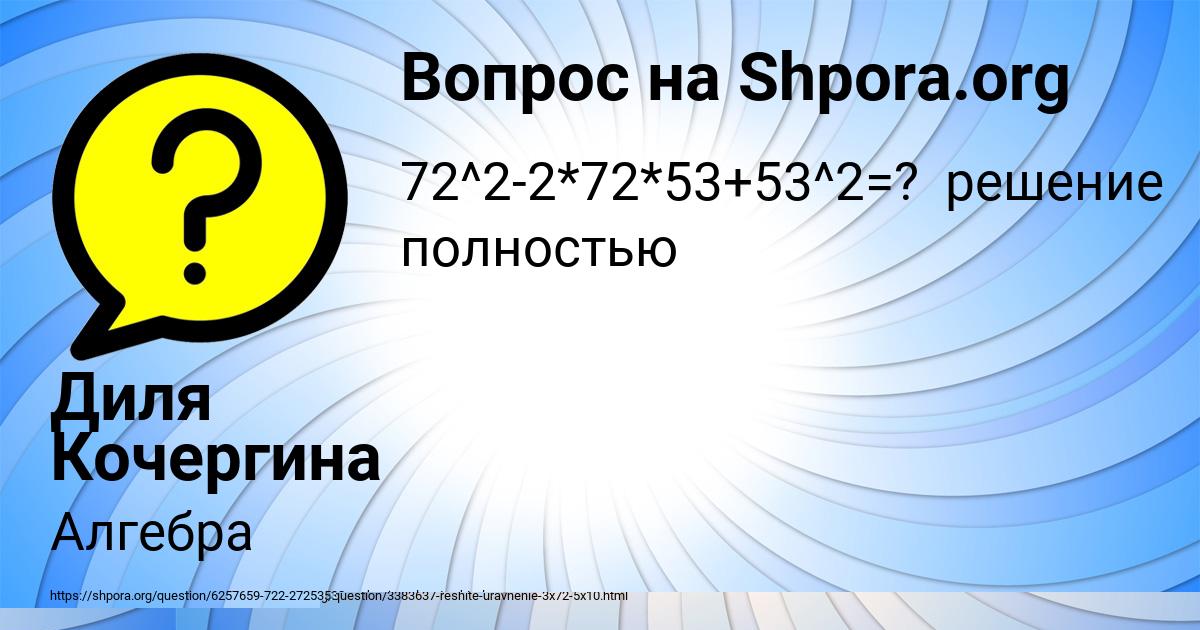 Картинка с текстом вопроса от пользователя Диля Кочергина