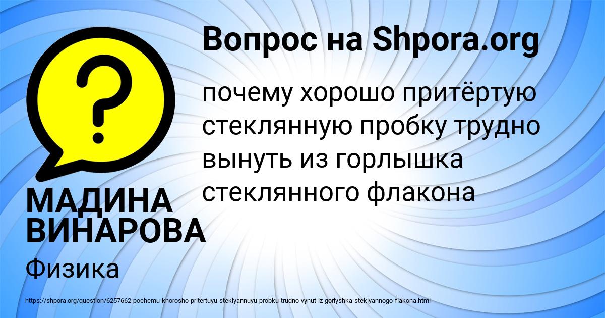 Картинка с текстом вопроса от пользователя МАДИНА ВИНАРОВА