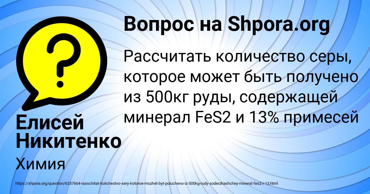Картинка с текстом вопроса от пользователя Елисей Никитенко