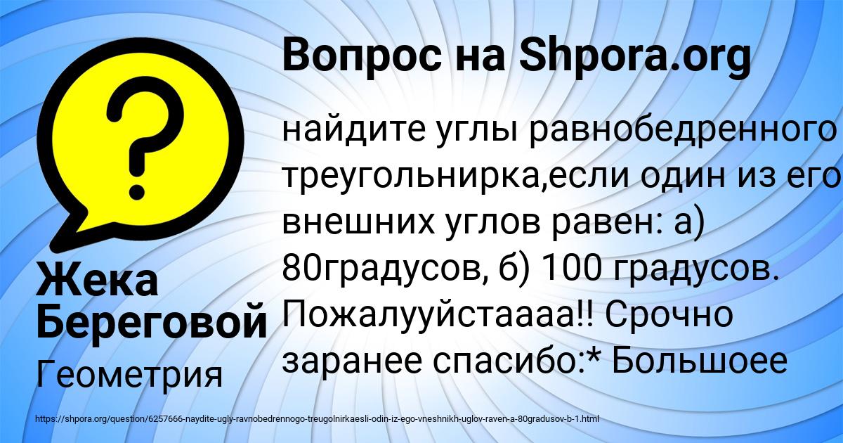 Картинка с текстом вопроса от пользователя Жека Береговой