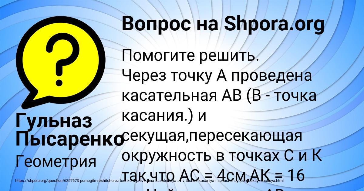 Картинка с текстом вопроса от пользователя Гульназ Пысаренко