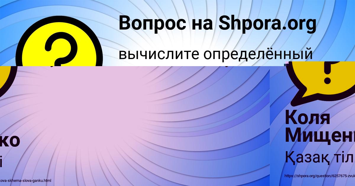 Картинка с текстом вопроса от пользователя Коля Мищенко