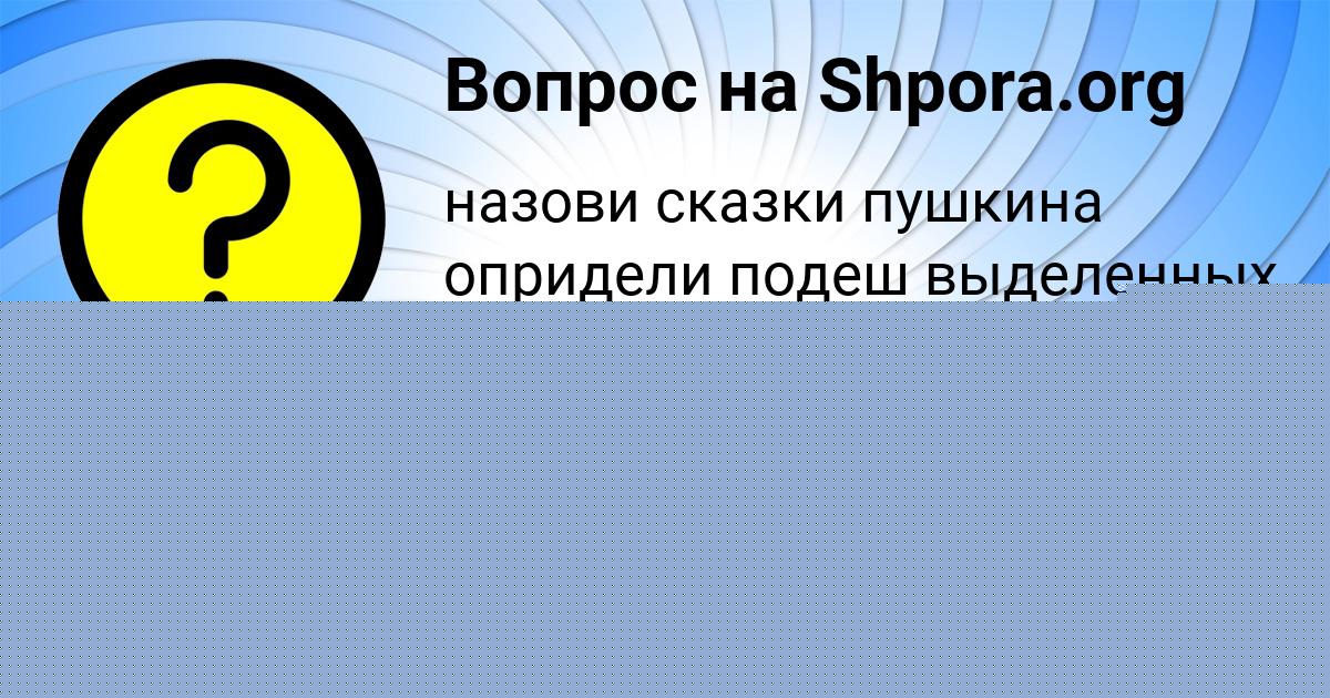 Картинка с текстом вопроса от пользователя Владик Артеменко
