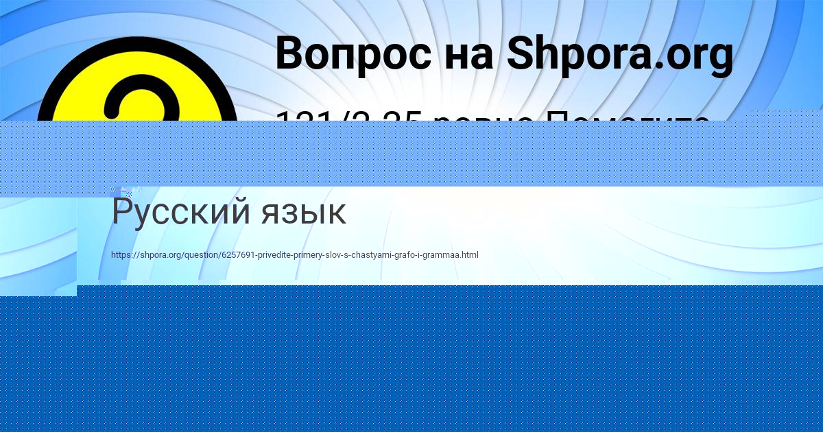 Картинка с текстом вопроса от пользователя САВВА ПИНЧУК