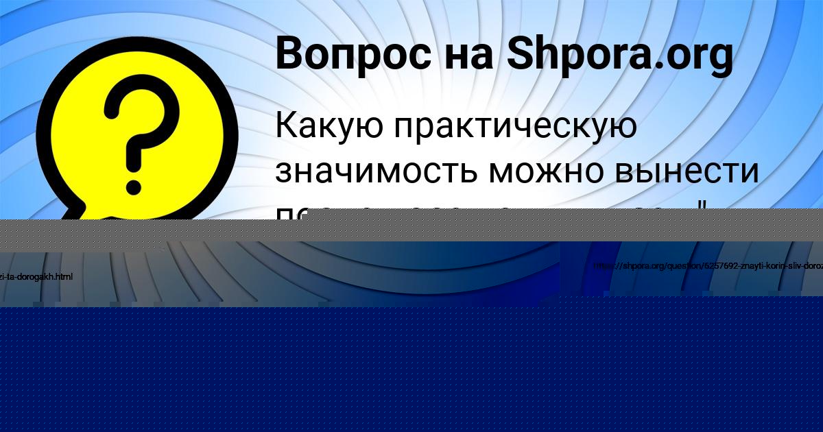 Картинка с текстом вопроса от пользователя Есения Сом