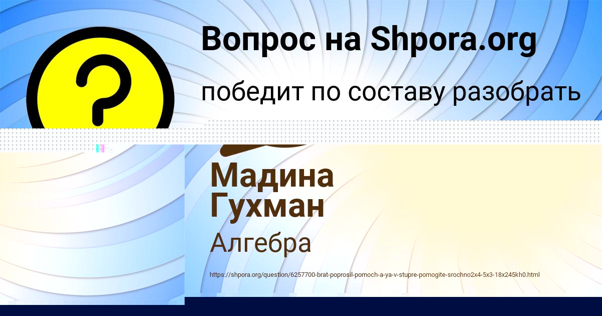 Картинка с текстом вопроса от пользователя Мадина Гухман