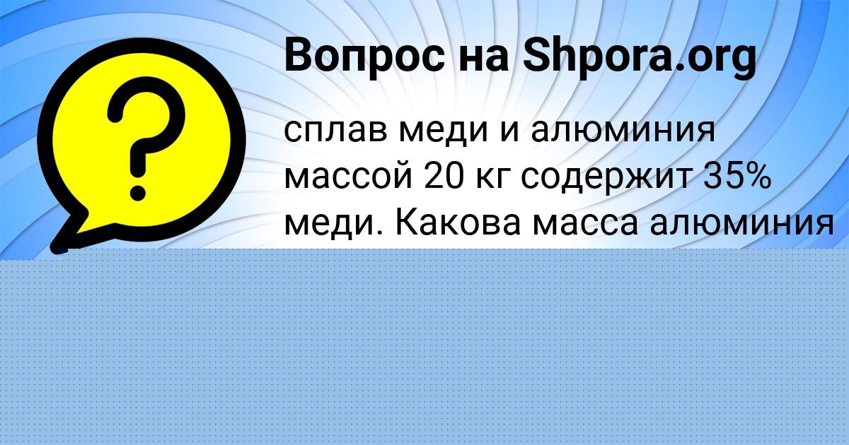 Картинка с текстом вопроса от пользователя Замир Тучков