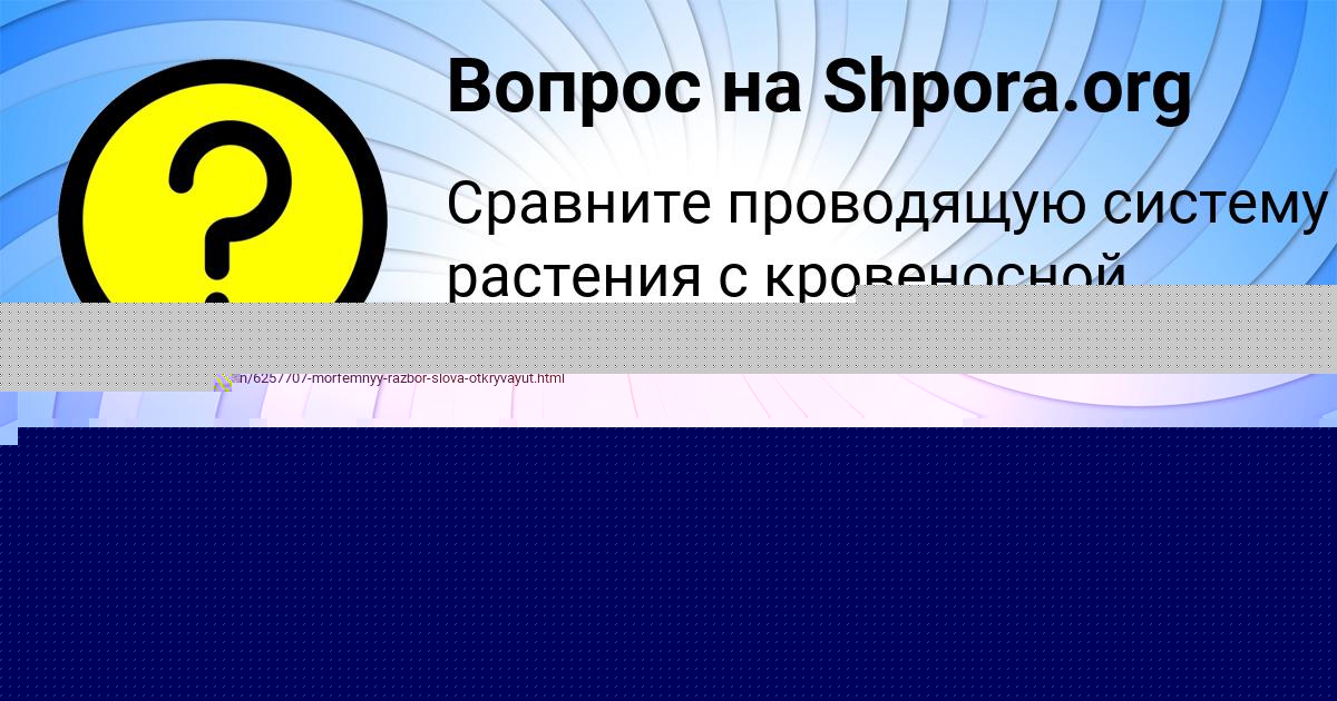 Картинка с текстом вопроса от пользователя Анжела Рудич