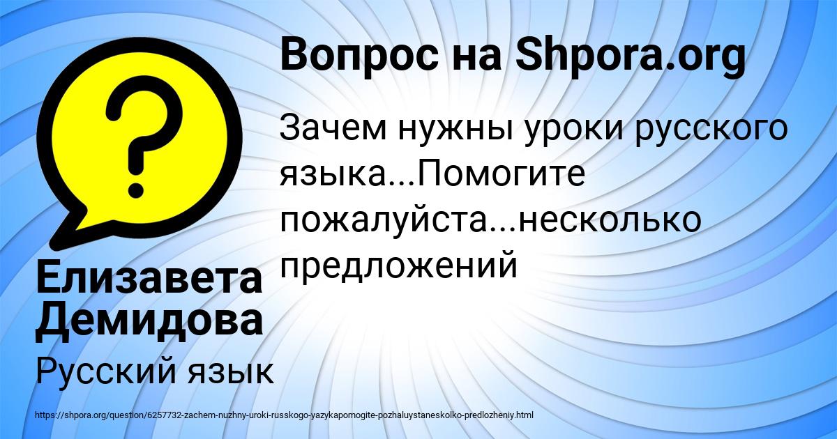 Картинка с текстом вопроса от пользователя Елизавета Демидова