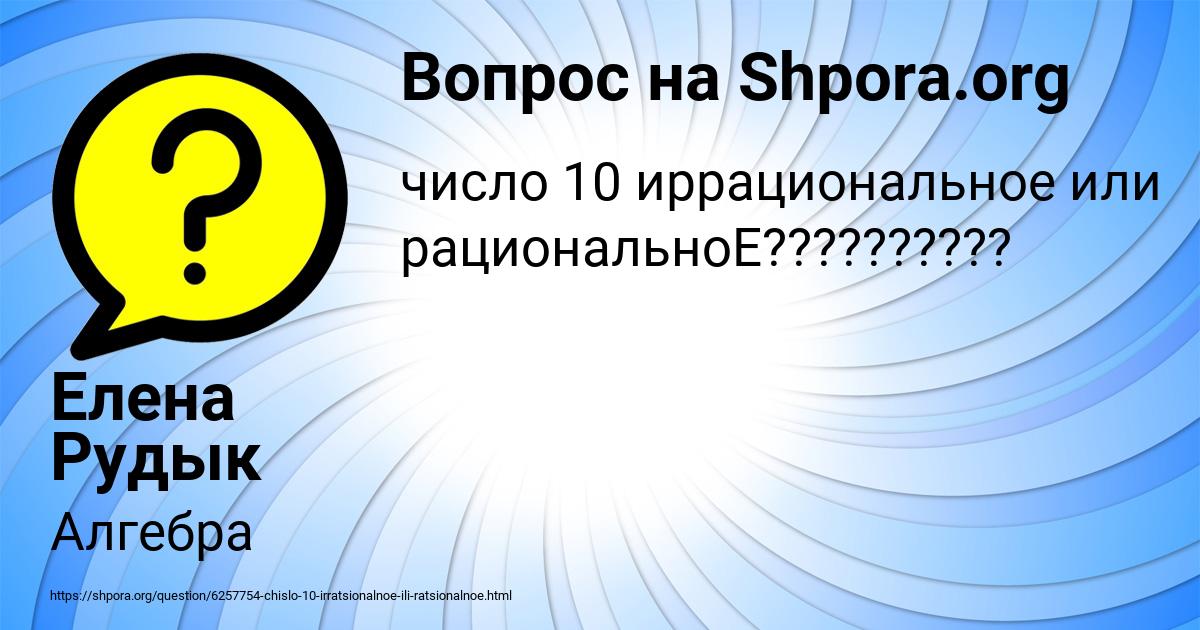 Картинка с текстом вопроса от пользователя Елена Рудык