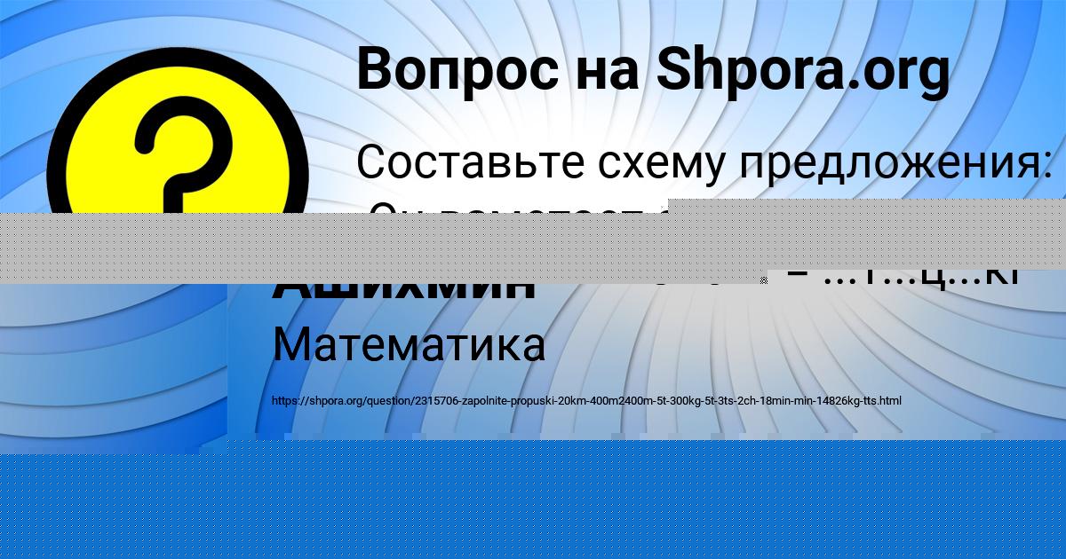 Картинка с текстом вопроса от пользователя Гоша Ломакин