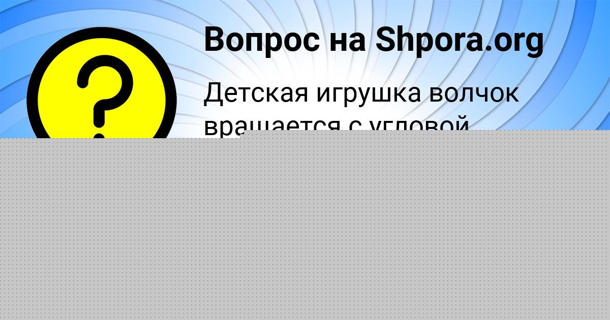 Картинка с текстом вопроса от пользователя BODYA DOROSHENKO